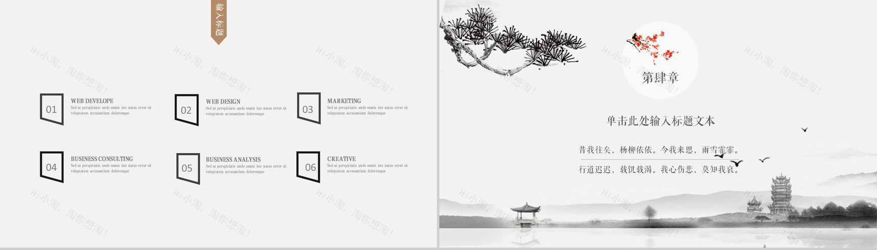中国风淡雅水墨教师教学说课教育培训PPT模板-10