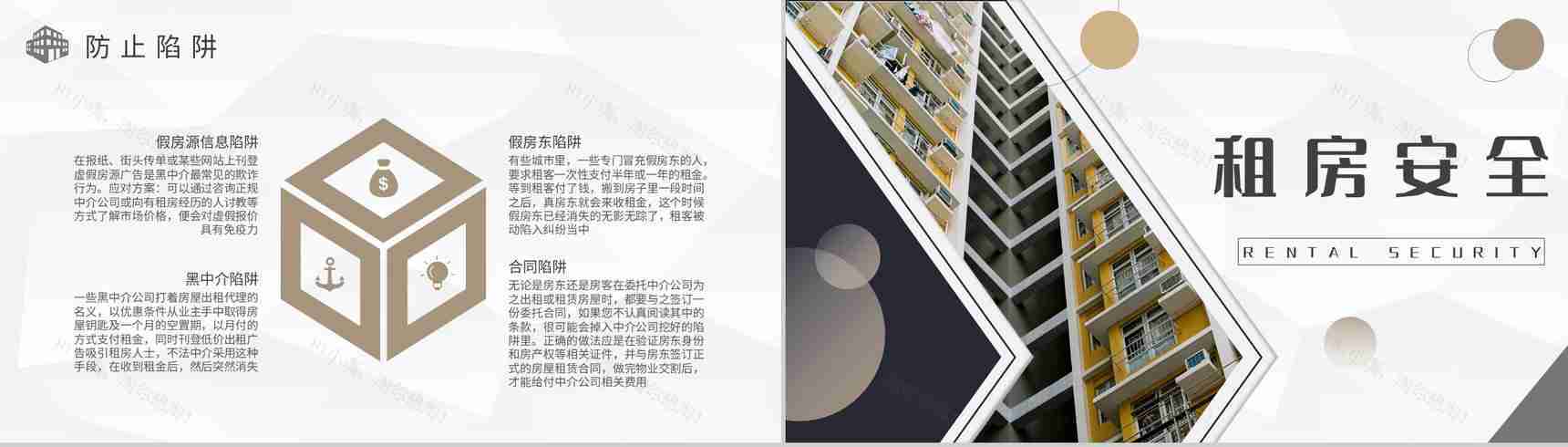 应届毕业生租房注意事项培训租房补贴申请条件和要求说明PPT模板-5