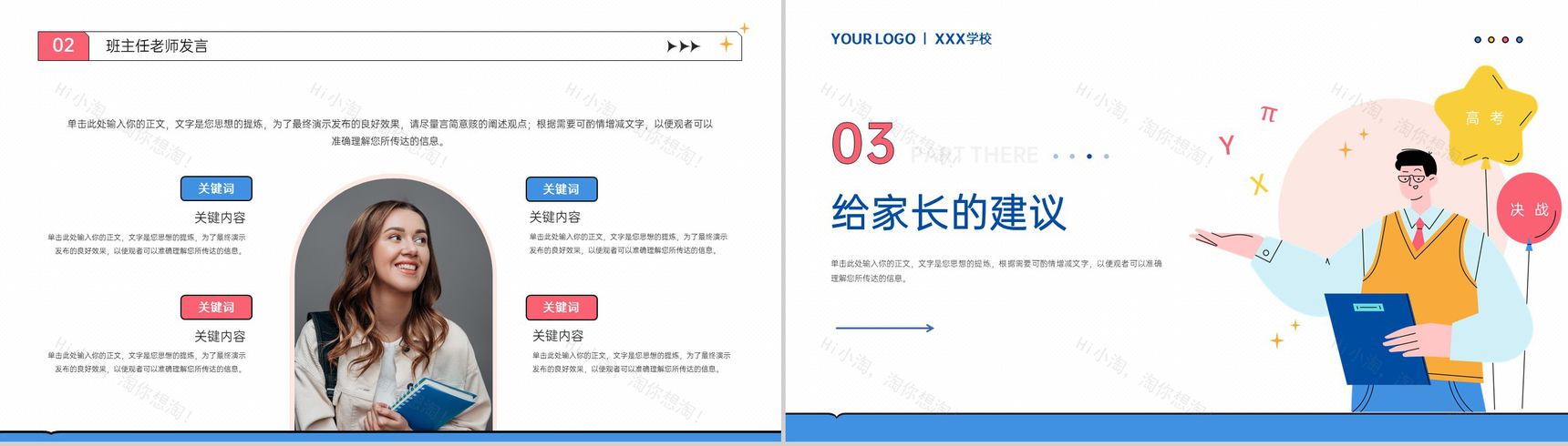 蓝色扁平风高考倒计时高三动员主题班会PPT模板-5