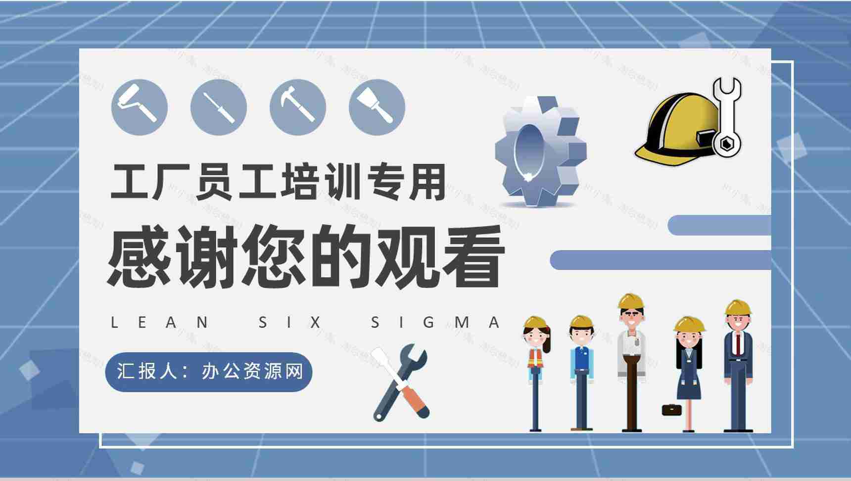 工厂精益生产管理计划员工精益六西格玛培训心得PPT模板-9