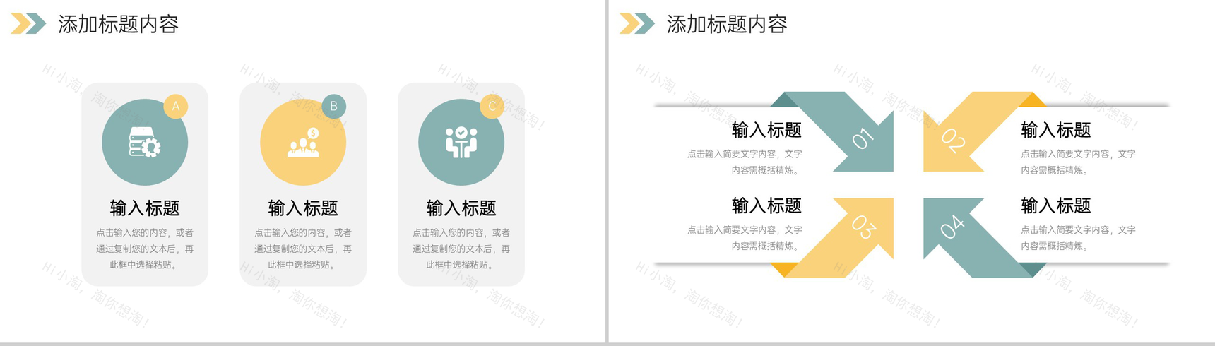 清新简约校园知识竞赛教育宣传计划PPT模板-7