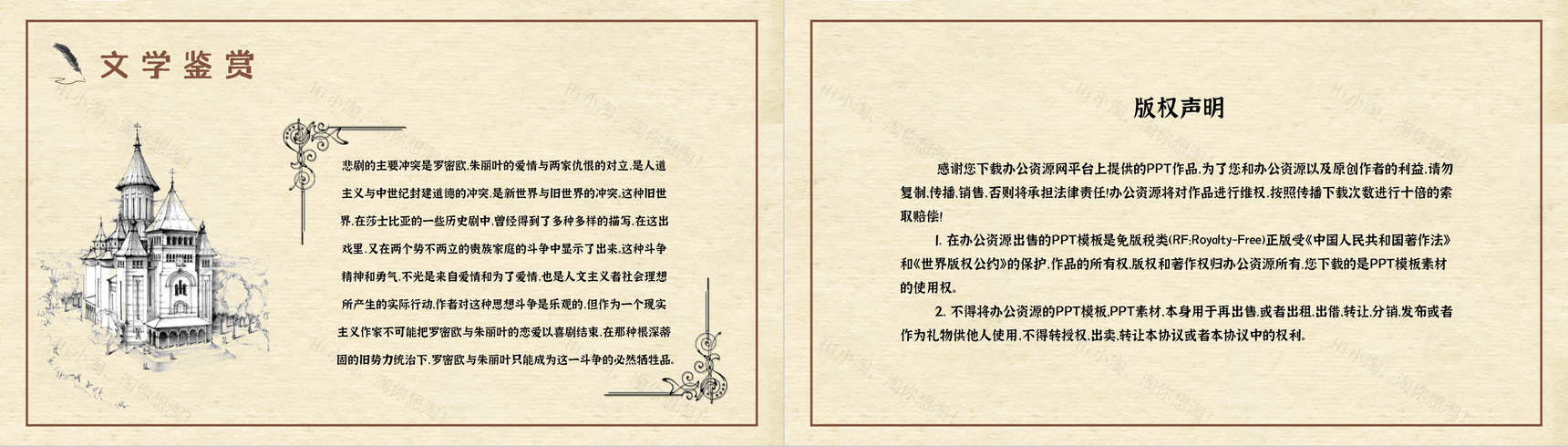 英国文学巨匠莎士比亚著名戏剧《罗密欧与朱丽叶》作品赏析好词好句摘抄通用PPT模板-10