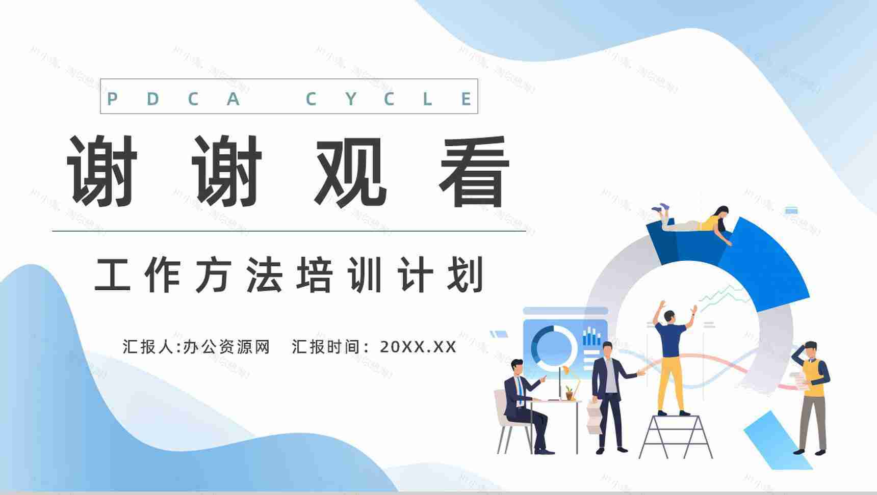 企业PDCA循环及在管理中的应用讲解公司项目质量安全管理学习计划PPT模板-9