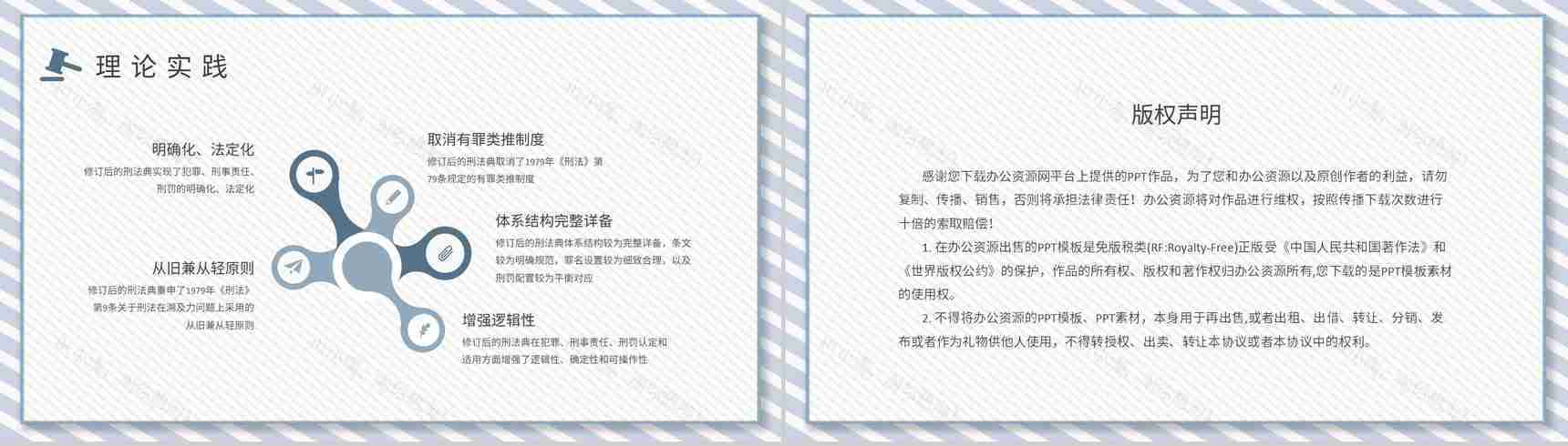 罪行法定原则基础知识学习法学案例解析培训PPT模板-8