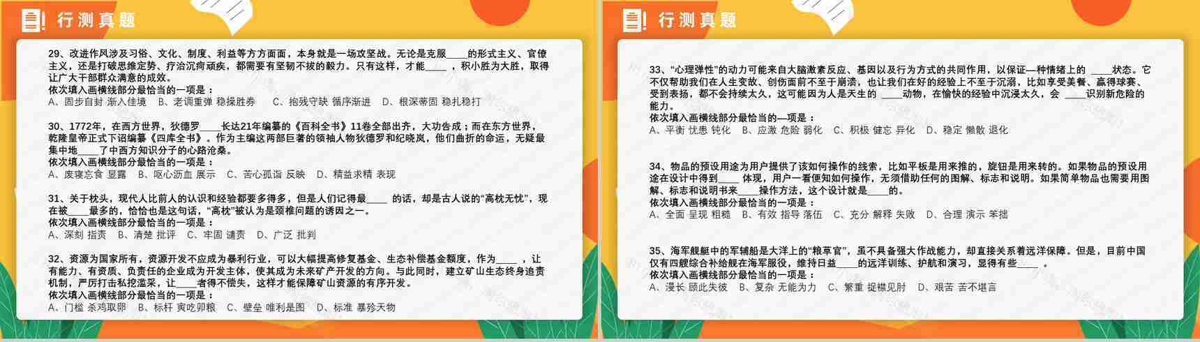 2016年国考公务员真题副省级行测申论答案解析考前冲刺必备PPT模板-6
