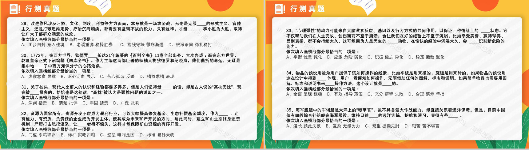 2016年国考公务员真题副省级行测申论答案解析考前冲刺必备PPT模板-6