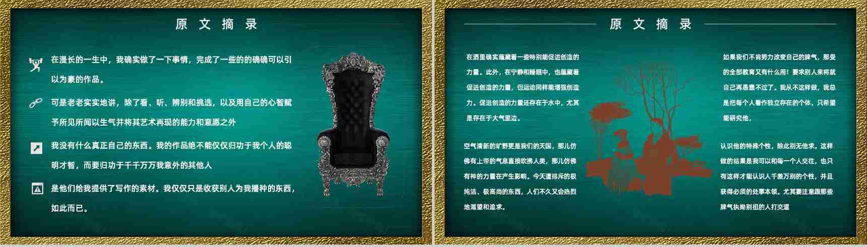 心得体会《歌德谈话录》内容简介读书分享PPT模板-8