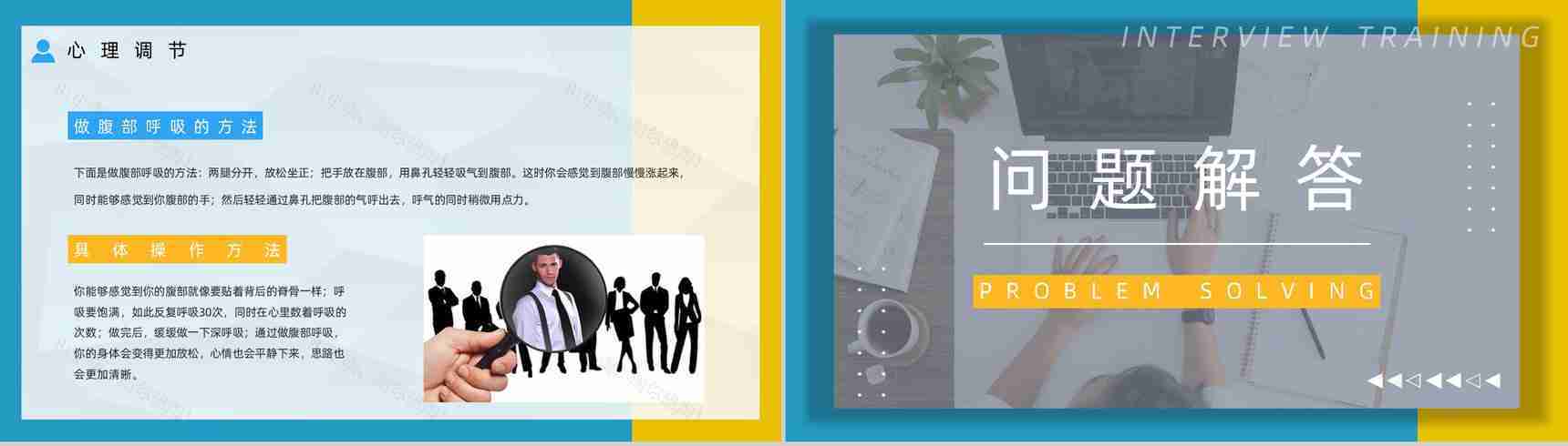 职场新员工求职面试技巧培训目的内容应届大学生就业指导培训PPT模板-6