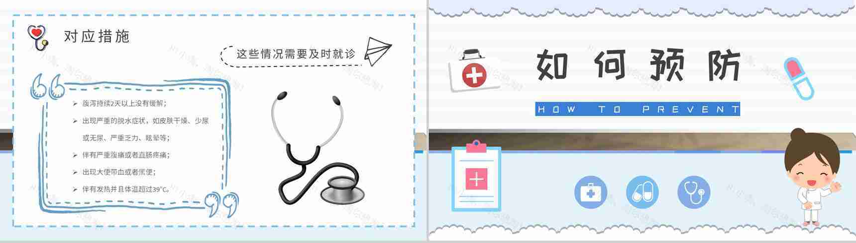 夏季腹泻预防知识学习急性腹泻及慢性腹泻的症状及治疗方法总结PPT模板-10