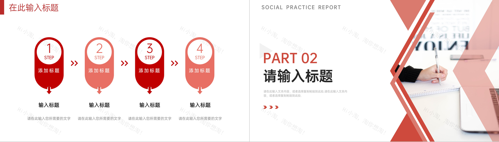 高效大学生社会实践三下乡心得体会感悟教育培训专用PPT模板-4