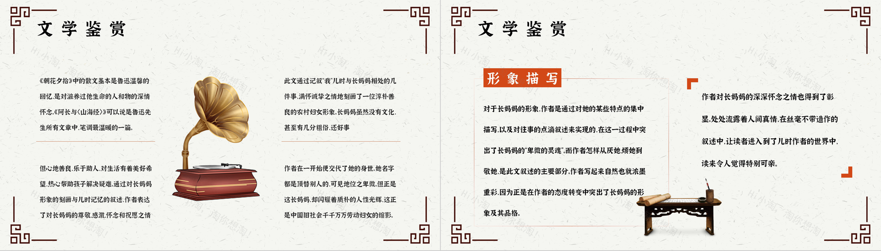 中学生必读文学名著鲁迅《阿长与山海经》读书心得交流分享书籍读后感PPT模板-7