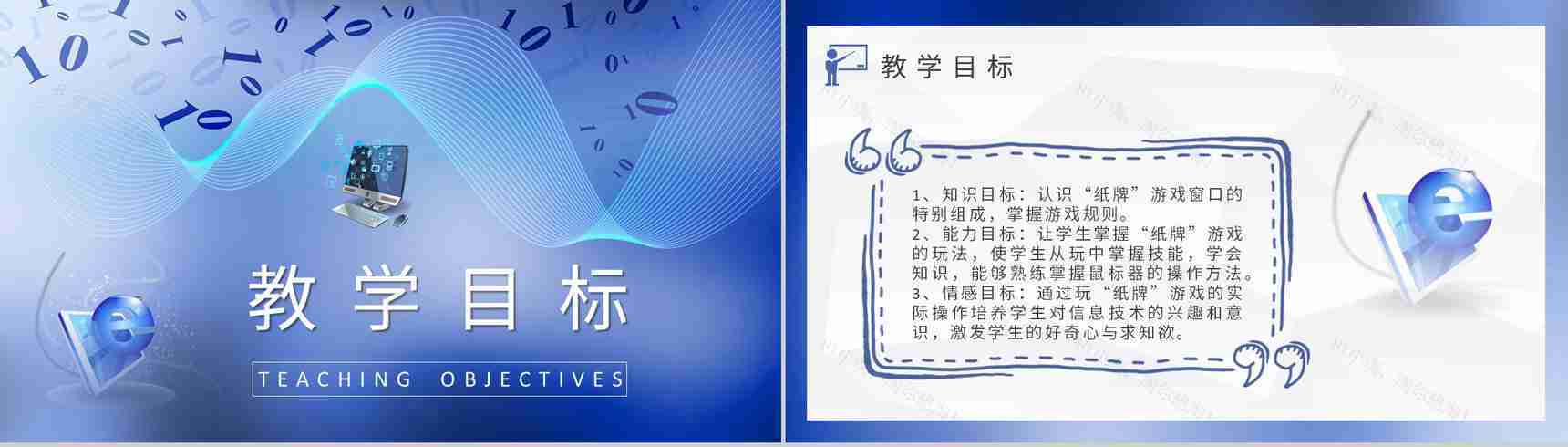 中小学校班主任授课安排信息技术教学设计方案PPT模板-3