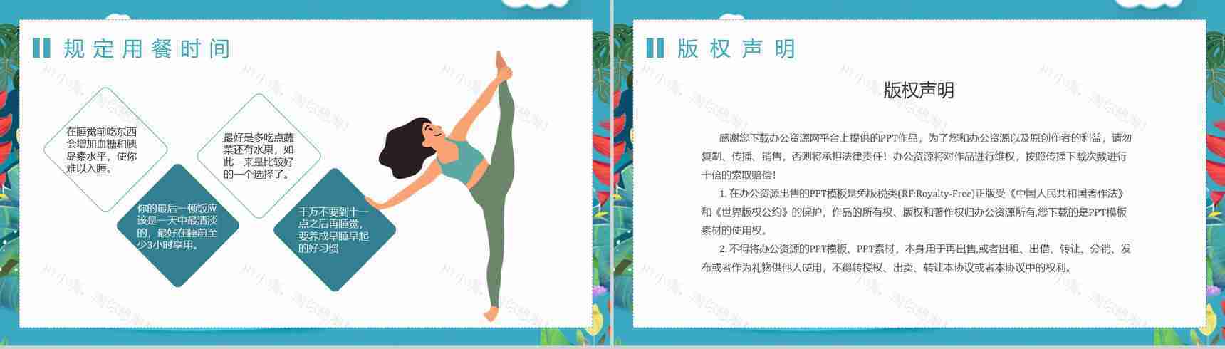 夏季运动减肥方案假期健身全民运动PPT模板-11