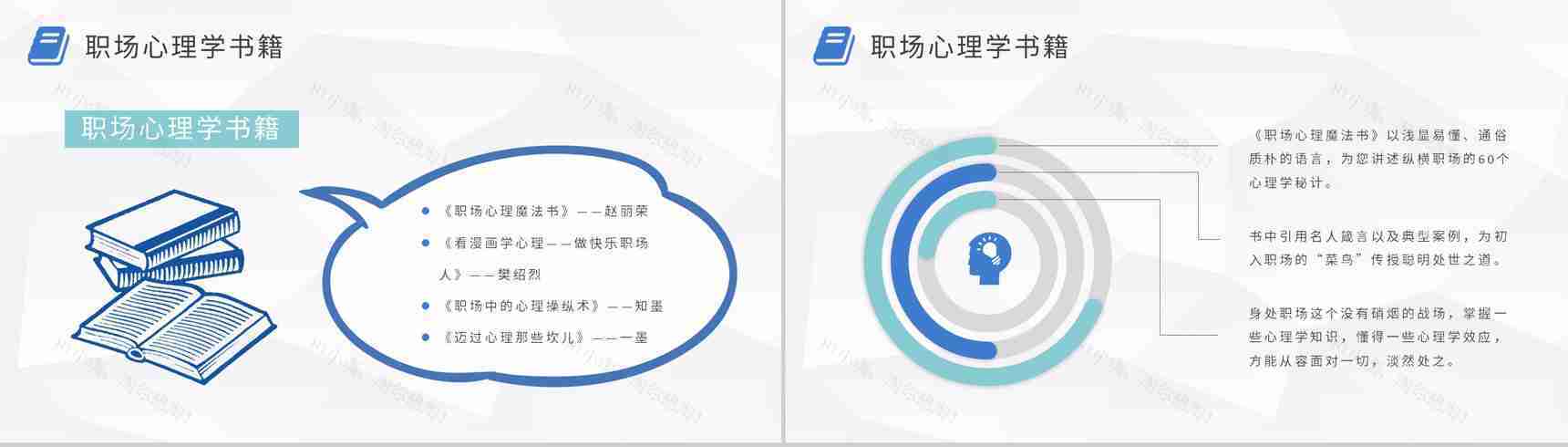 职场人士必读书籍分享工作实用技能好书推荐PPT模板-3