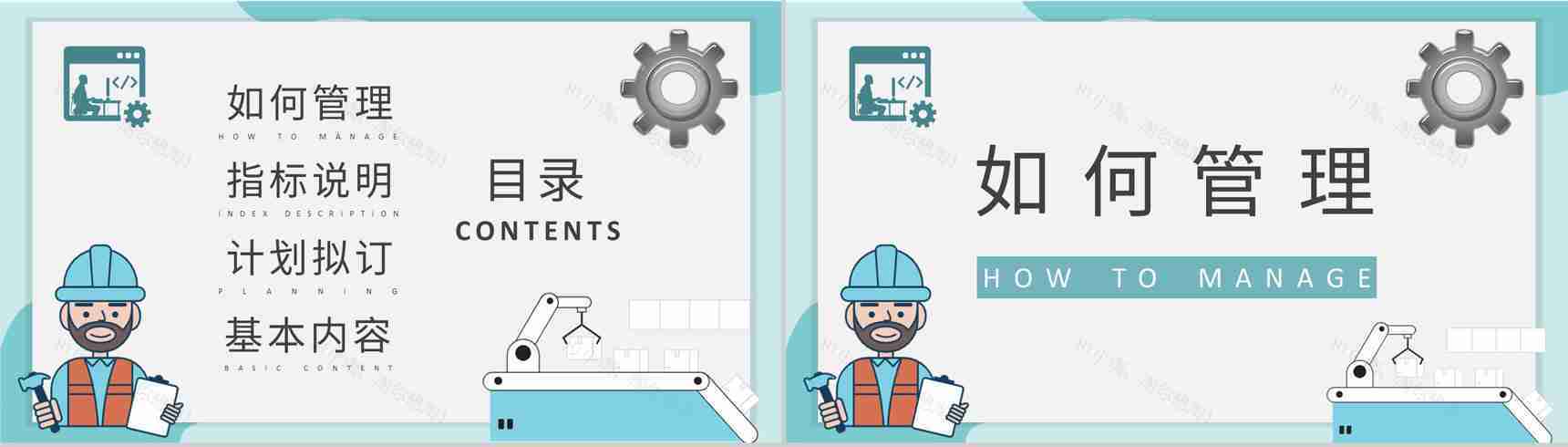 工厂生产线管理方案汇报车间生产计划知识培训PPT模板-2
