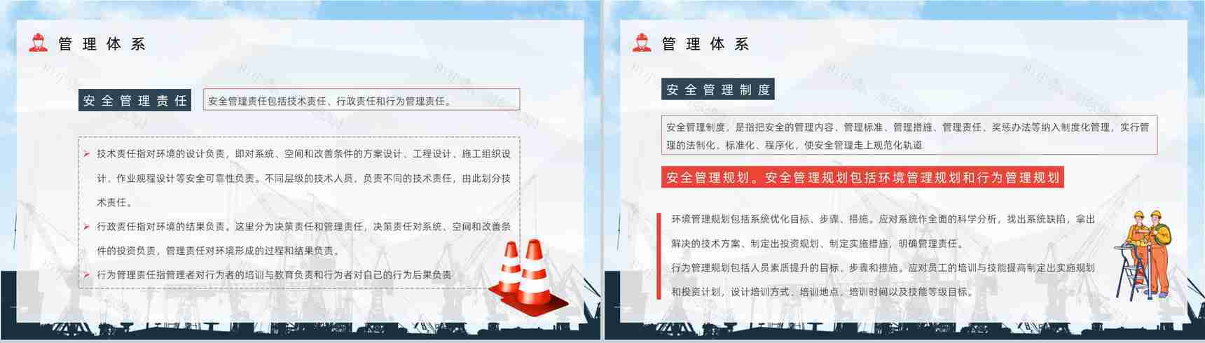 工厂安全制度介绍工程项目安全生产管理知识学习心得体会通用PPT模板-8