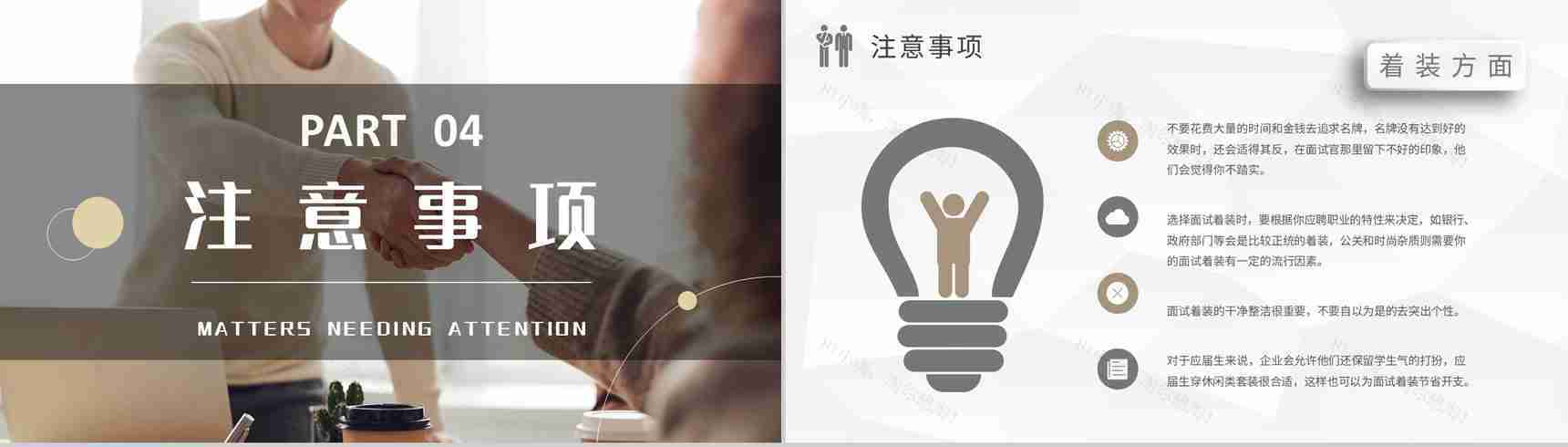 求职者自我心理调节技巧总结面试礼仪培训心得PPT模板-8