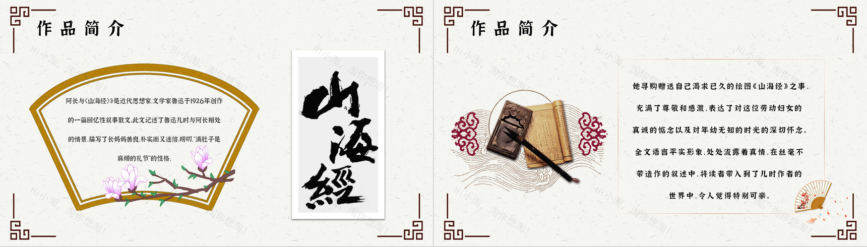 中学生必读文学名著鲁迅《阿长与山海经》读书心得交流分享书籍读后感PPT模板-5