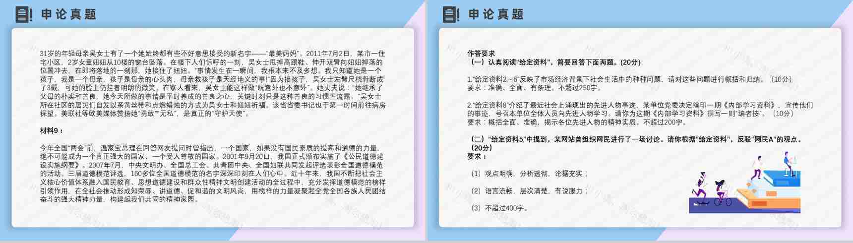 2012年国考公务员真题副省级行测申论答案解析考前冲刺必备PPT模板-35