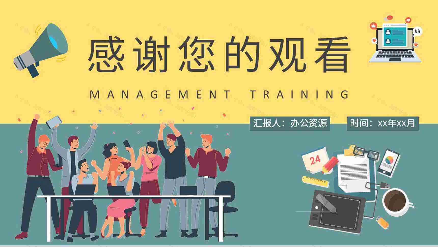 经营管理基础知识培训课件公司内部管理计划汇报PPT模板-9