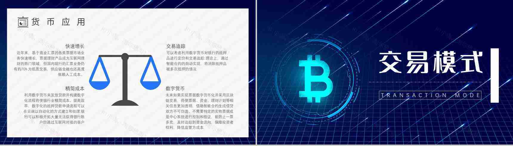 数字货币的好处作用和意义发展前景与未来PPT模板-4
