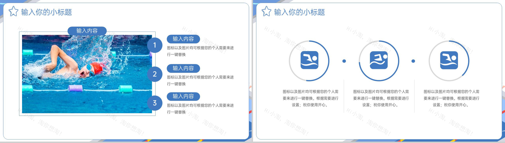 蓝色扁平风游泳比赛运动推广活动宣传策划PPT模板-7