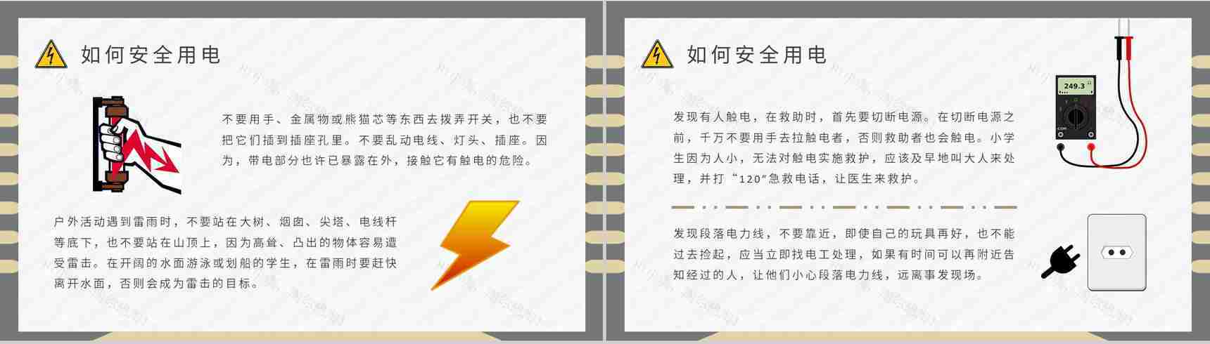 用电安全知识顺口溜学习企业安全用电知识宣传培训PPT模板-4