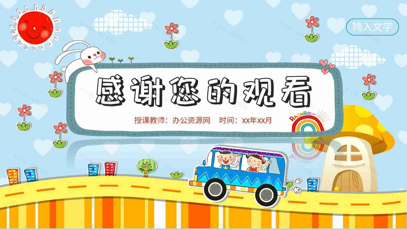 幼儿园教育工作情况汇报演讲教师教学计划总结PPT模板-14