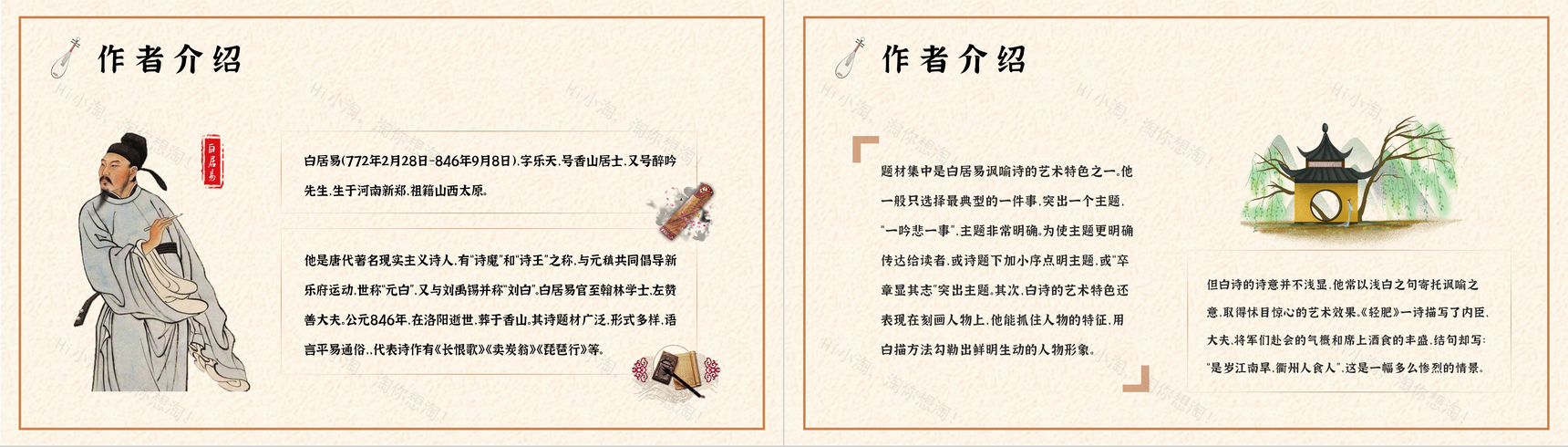 唐朝诗人白居易代表作《琵琶行》中学生必读PPT模板-3