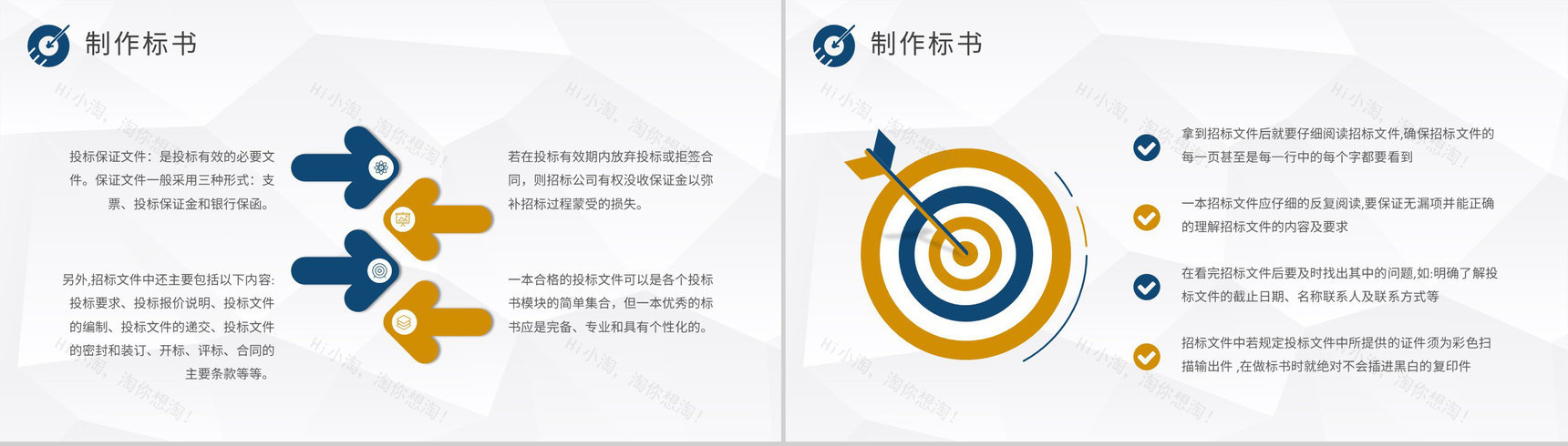 企业工程项目招投标规范学习投标书制作流程培训PPT模板-9