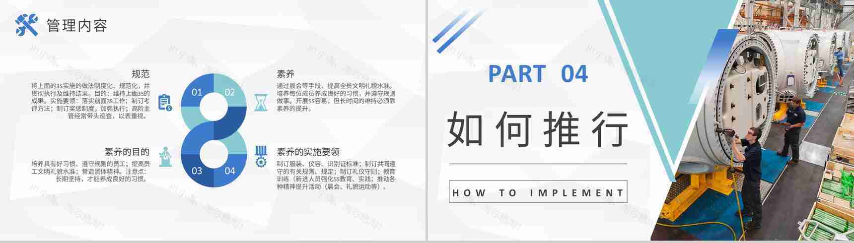 5S现场管理内容培训课件企业生产车间管理工作总结汇报PPT模板-8