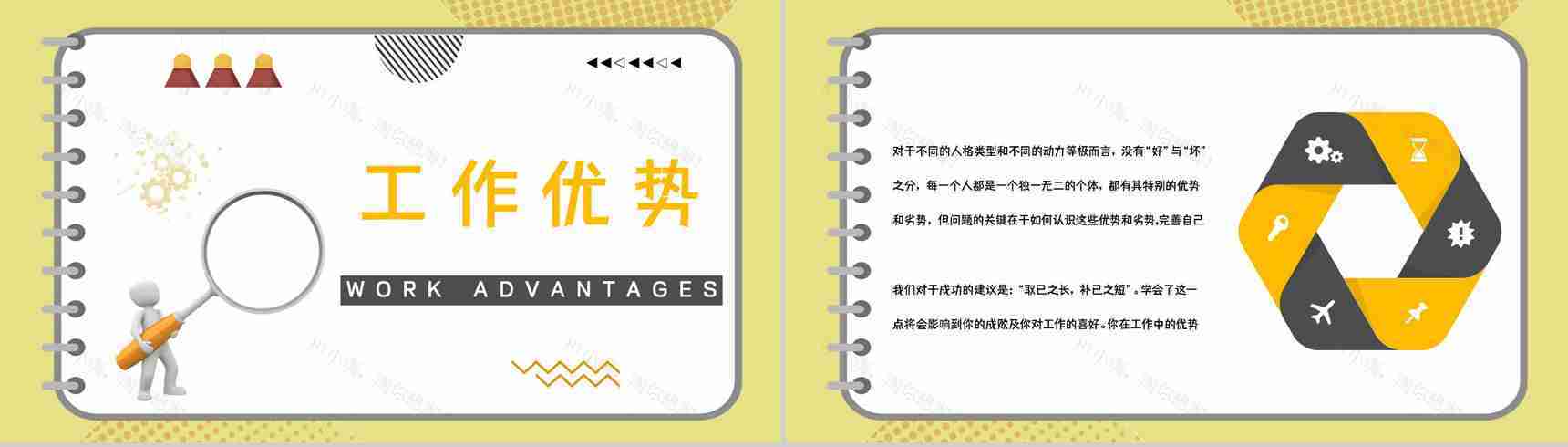 企业员工MBTI性格测试INTP类型人格个性特征梳理总结PPT模板-8