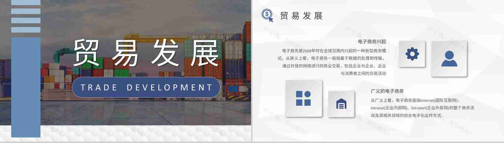 出口贸易方式介绍企业出口贸易操作流程培训课件PPT模板-7