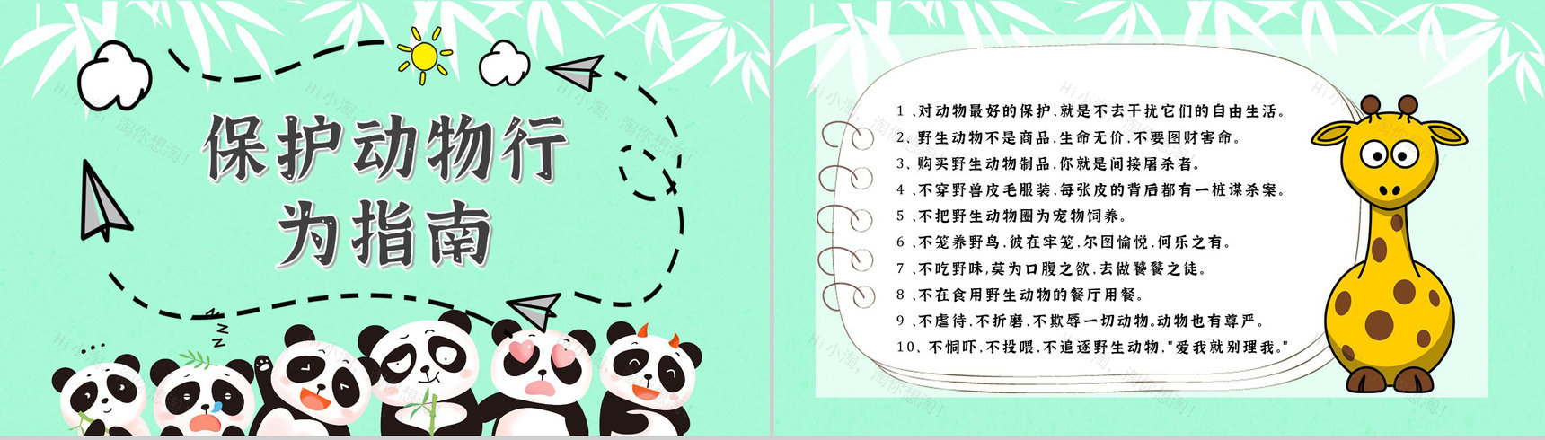 学生知识拓展至国际保护动物日介绍学习主题班会世界动物日活动宣传讲解PPT模板-2