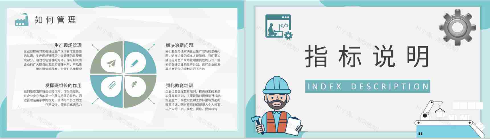 工厂生产线管理方案汇报车间生产计划知识培训PPT模板-4
