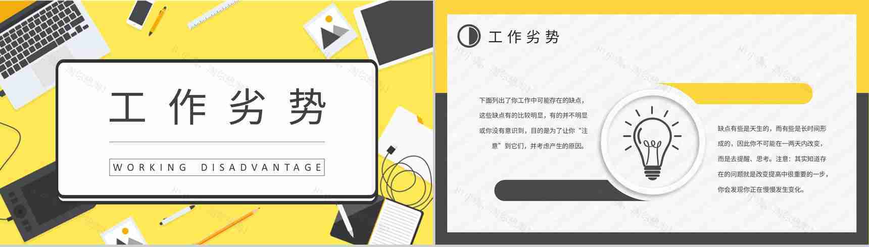 MBTI性格分析INTJ人格类型工作中的优势和劣势说明PPT模板-10