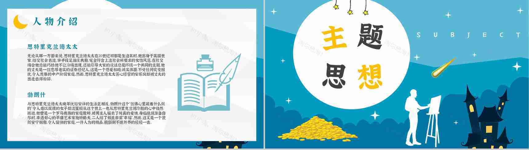 著名小说家毛姆代表作推荐《月亮与六便士》经典作品导读内容简介PPT模板-8