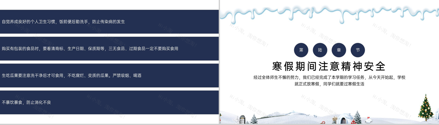 白色简洁冬季寒假安全教育主题班会PPT模板-7