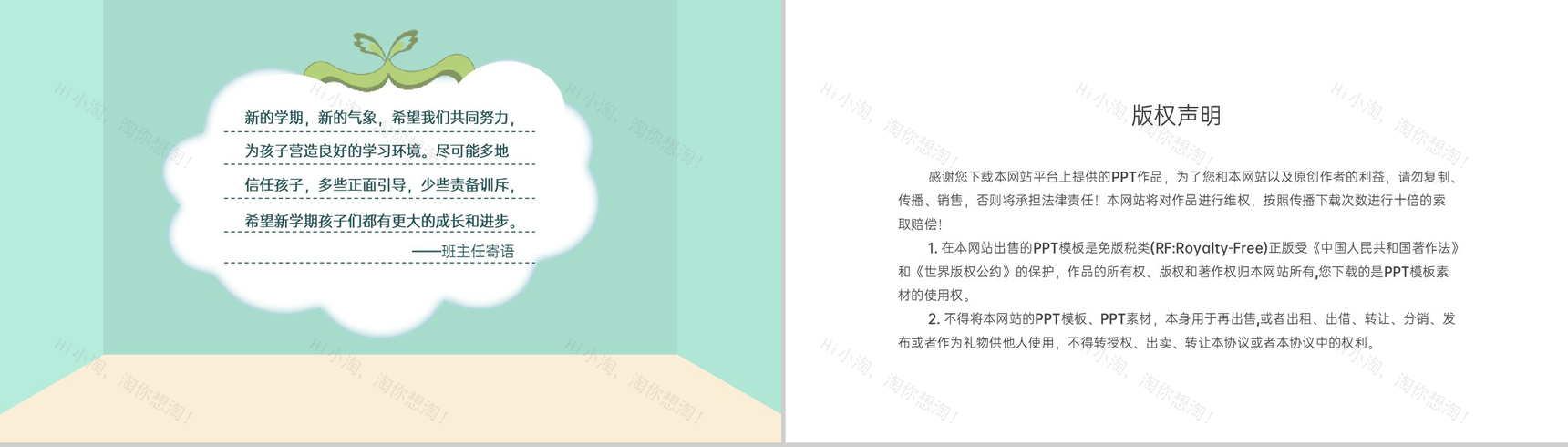 黄绿扁平风新学期新气象开学第一课班会教学计划PPT模板-10