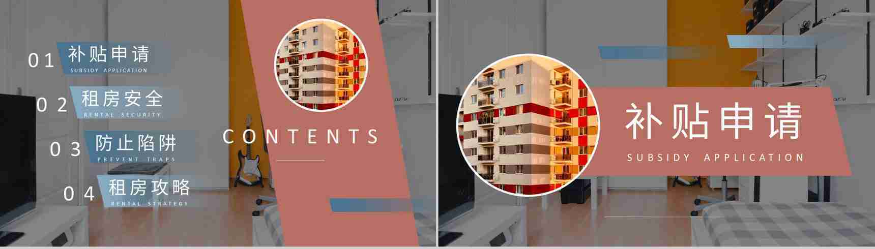 大学毕业生租房补贴申请条件和资料要求介绍PPT模板-2