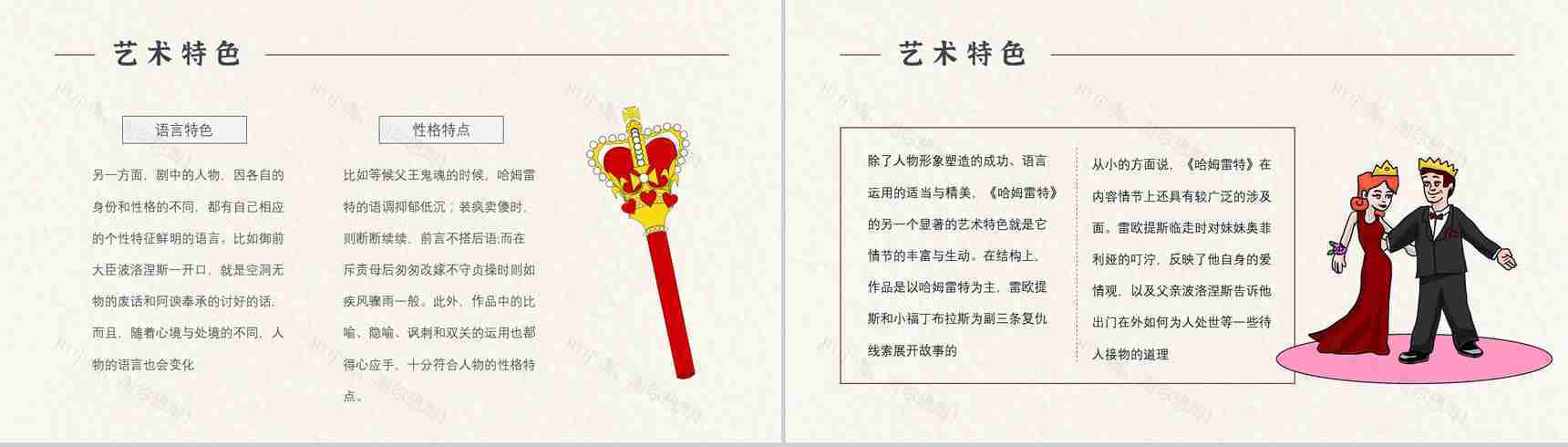 《哈姆雷特》作品简介名著知识点梳理教师备课PPT模板-8