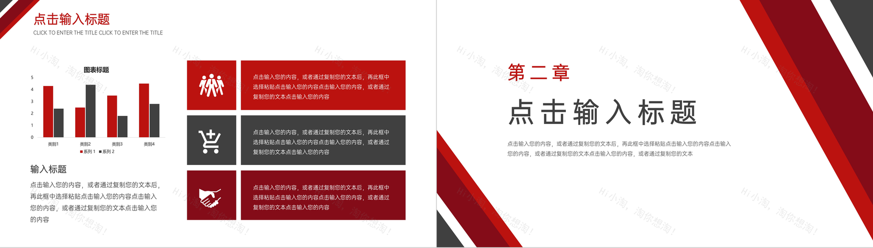 红黑拼色校园知识演讲竞赛组织活动PPT模板-4