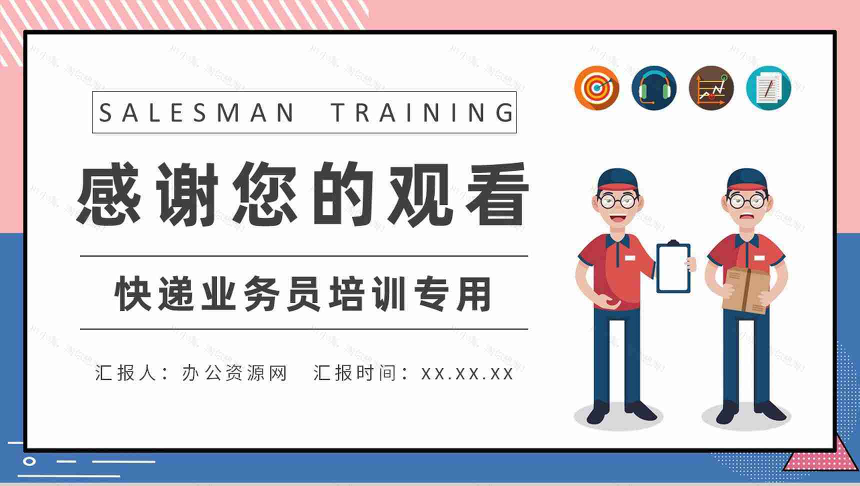 快递业务员培训工作汇报个人职业要求内容总结PPT模板-9