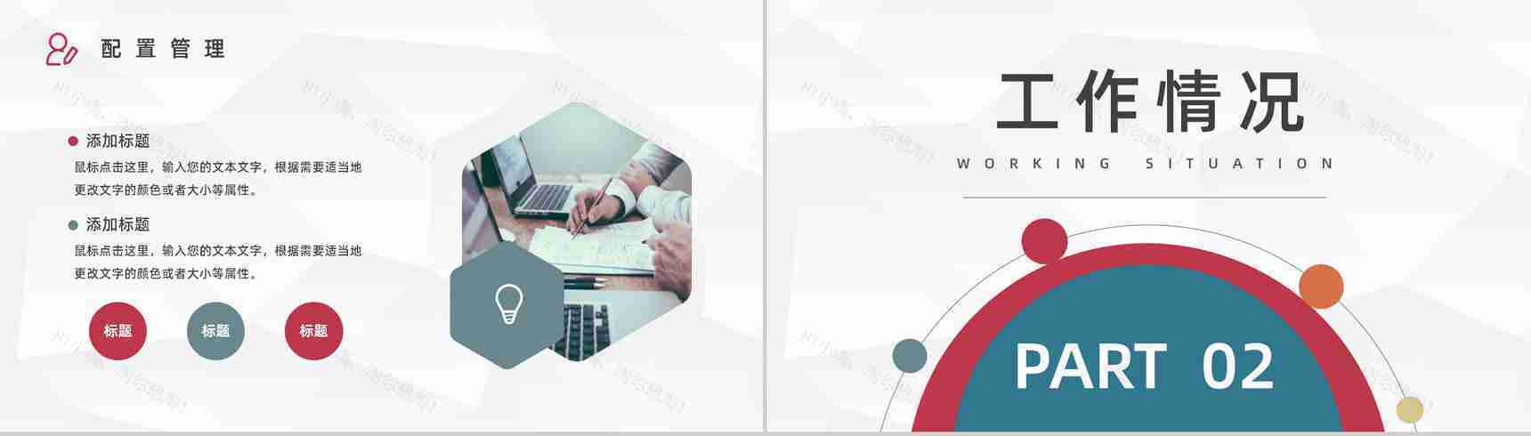 公司行政人事培训企业新员工入职学习总结汇报PPT模板-4