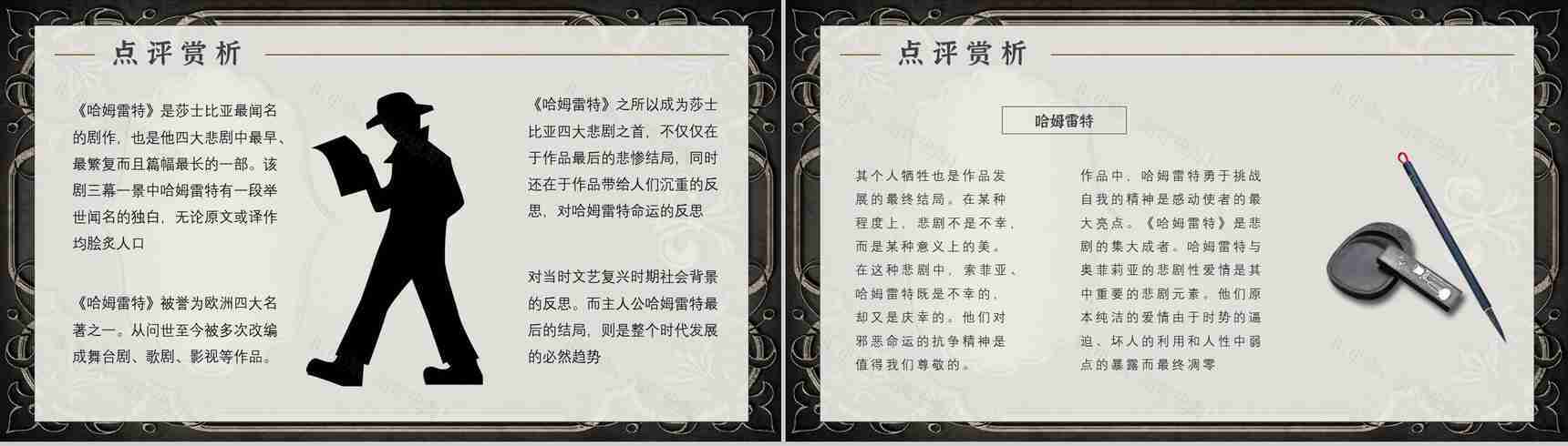 读书笔记《哈姆雷特》作者简介名著片段赏析PPT模板-8