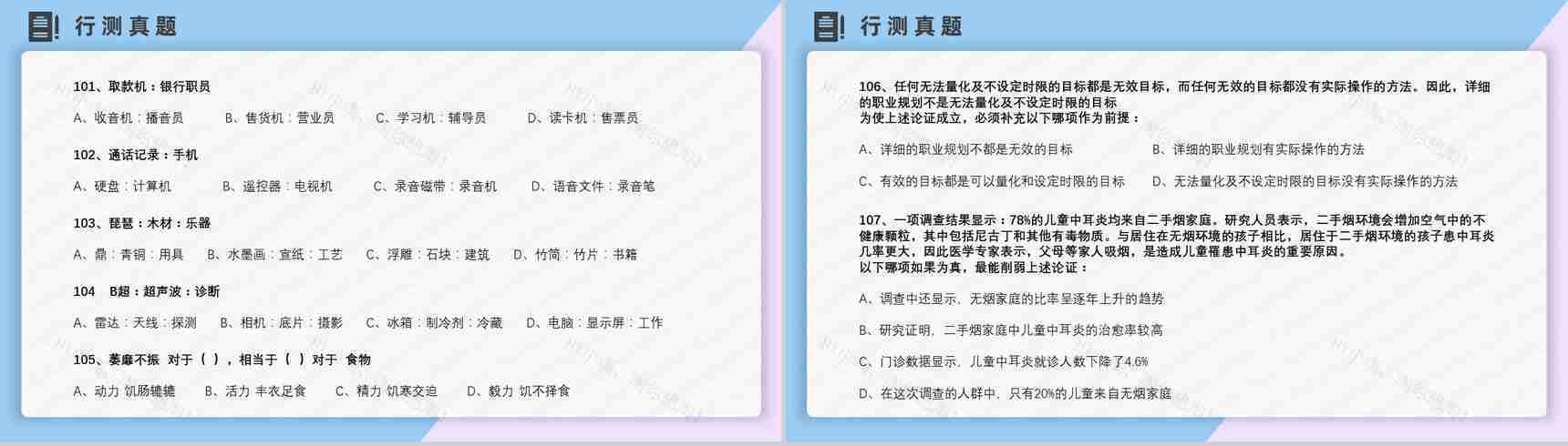 2012年国考公务员真题副省级行测申论答案解析考前冲刺必备PPT模板-23
