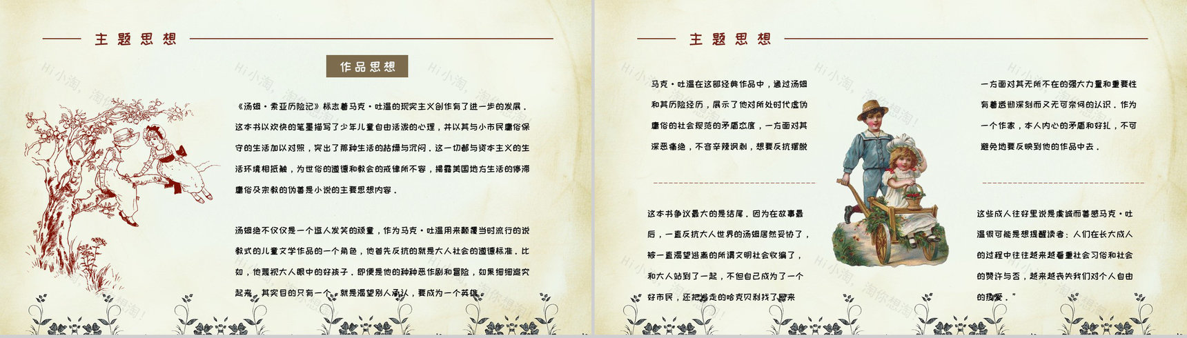 美国著名作家马克吐温著《汤姆索亚历险记》文学作品鉴赏分析PPT模板-7