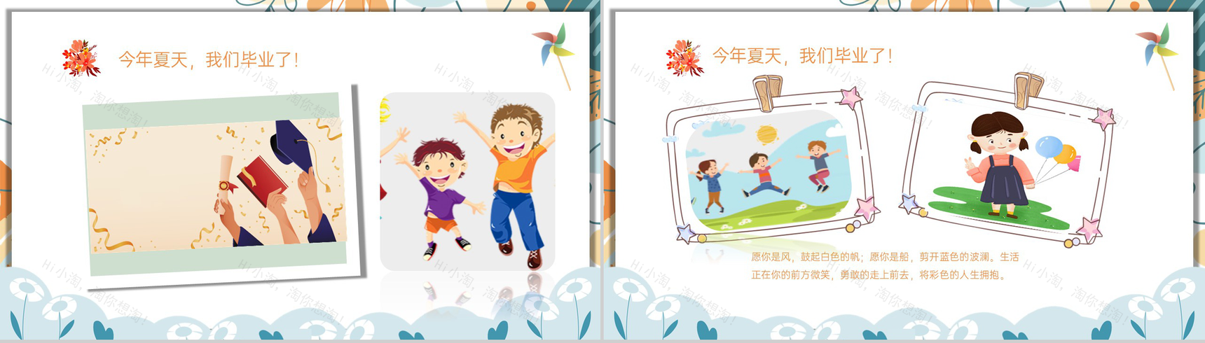 白色卡通风放飞梦想扬帆起航我们毕业啦毕业典礼PPT模板-3