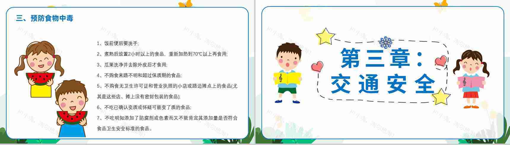 卡通校园安全教育消防交通安全宣传班会PPT模板-6
