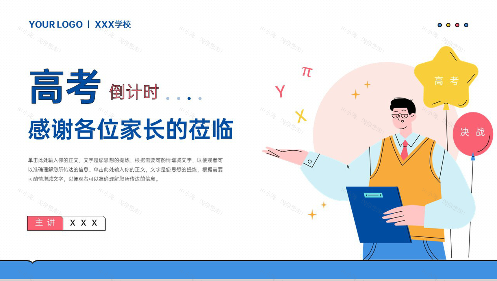 蓝色扁平风高考倒计时高三动员主题班会PPT模板-9